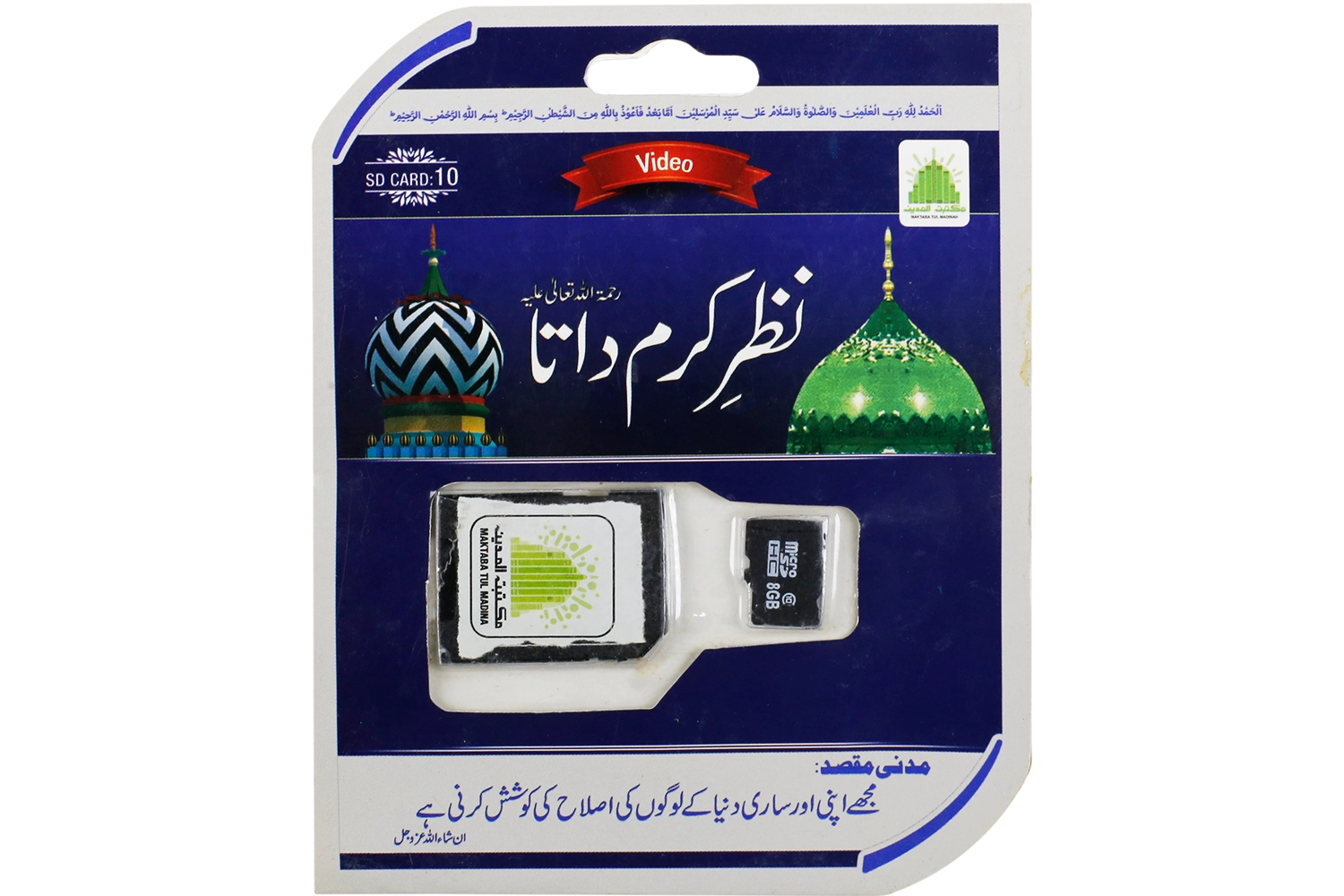 Memory Card 8Gb - Nazar-E-Karam Data