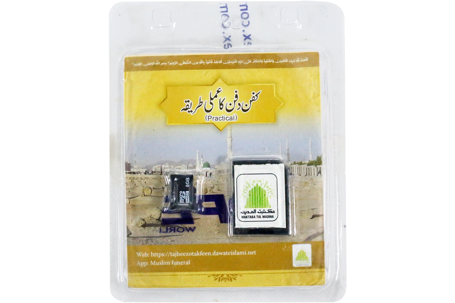 Memory Card - 8Gb - Kafan Dafan Ka Aamli Tareeqa