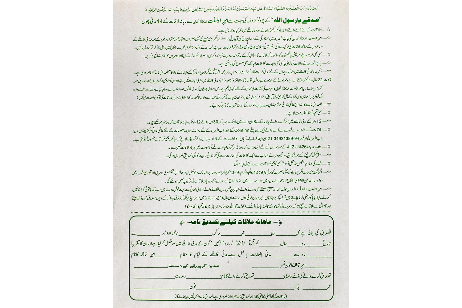Pamphlet - Mulaqat Kay 14 Madani Phool