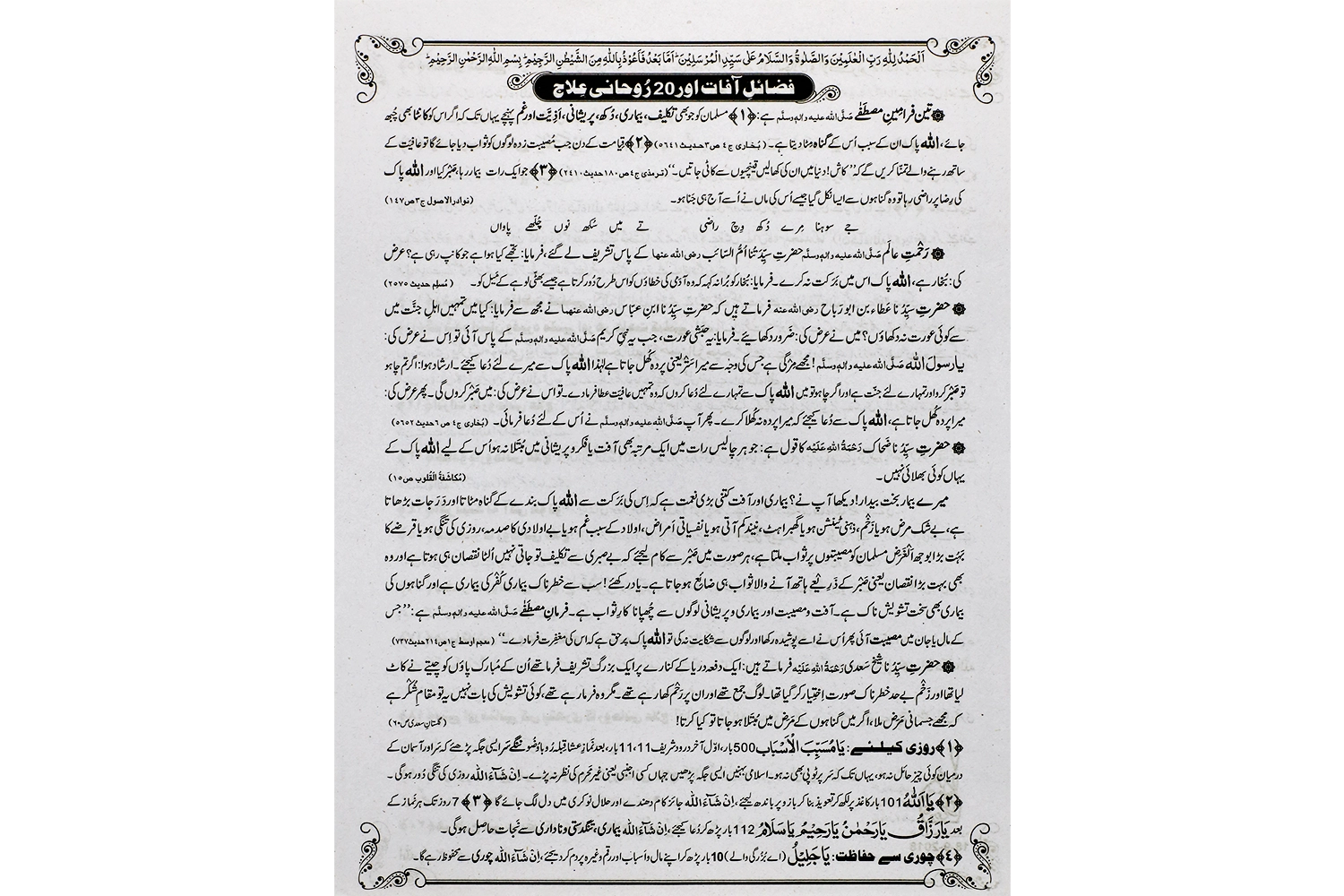 Pamphlet - Fazail-E-Aafaat