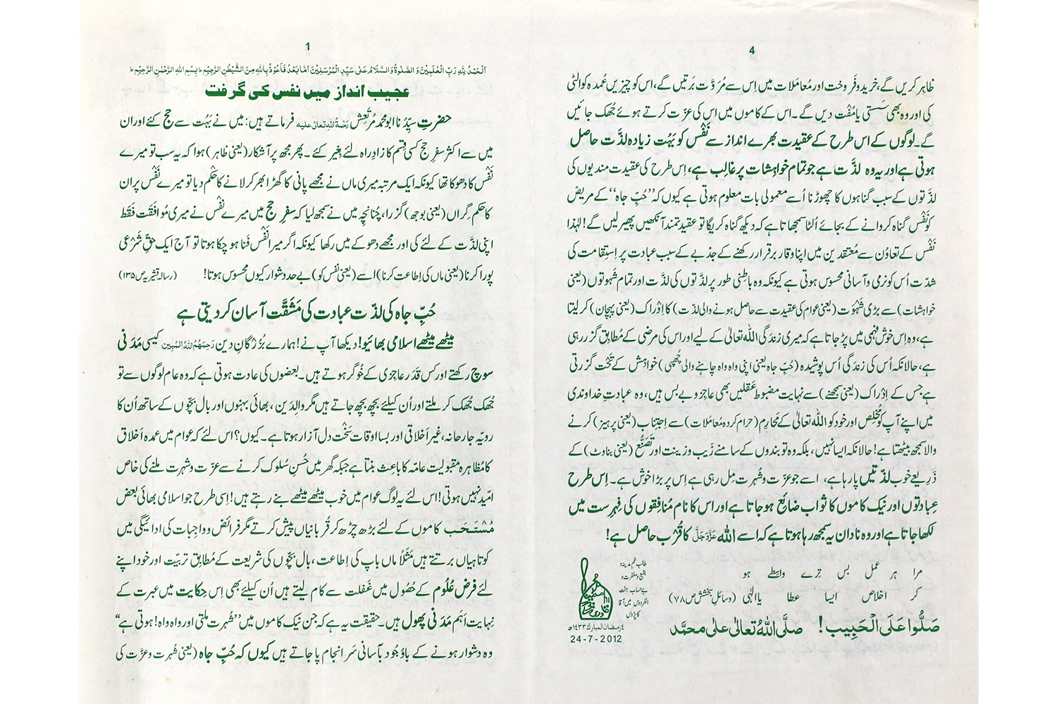 Pamphlet - Nafs Or Hubb E Jaah