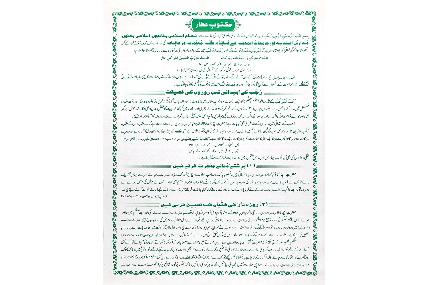 Pamphlet - Rajab Kay Rozay