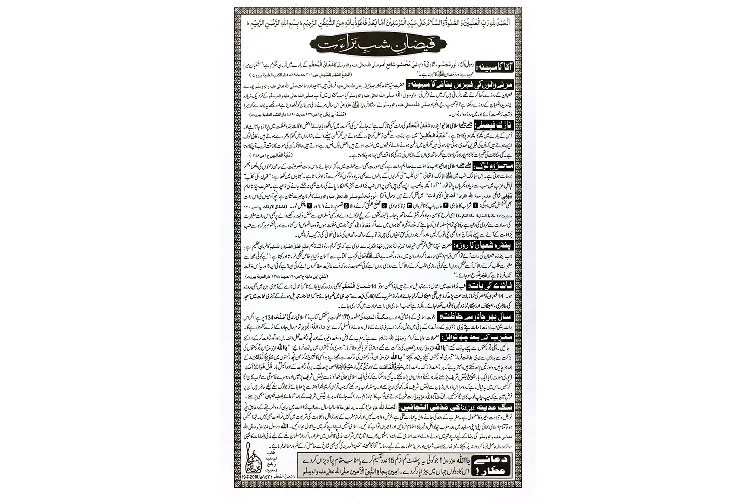 Pamphlet - Shab-E-Barat