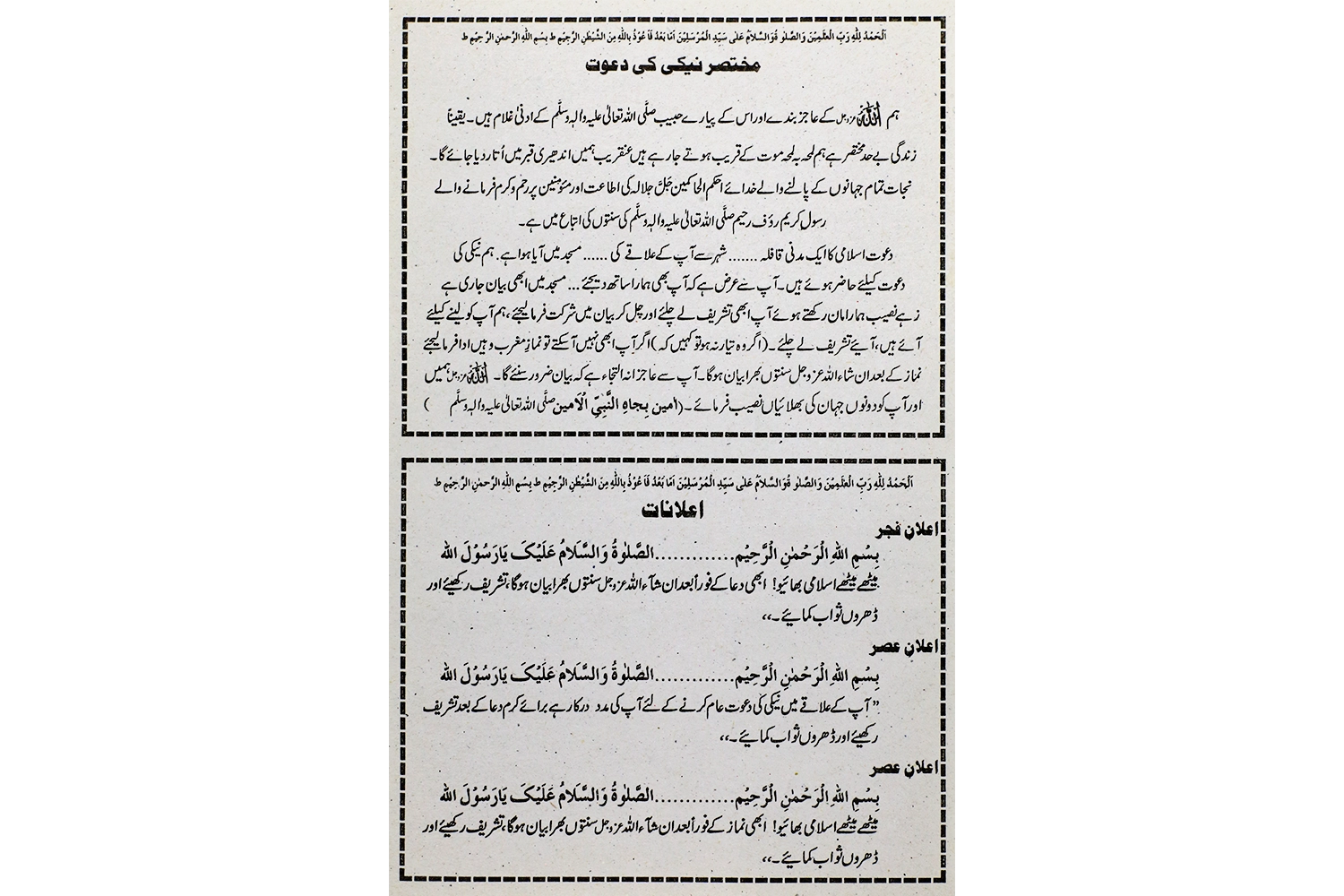 Pamphlet - Mukhtasar Neki Ki Dawat