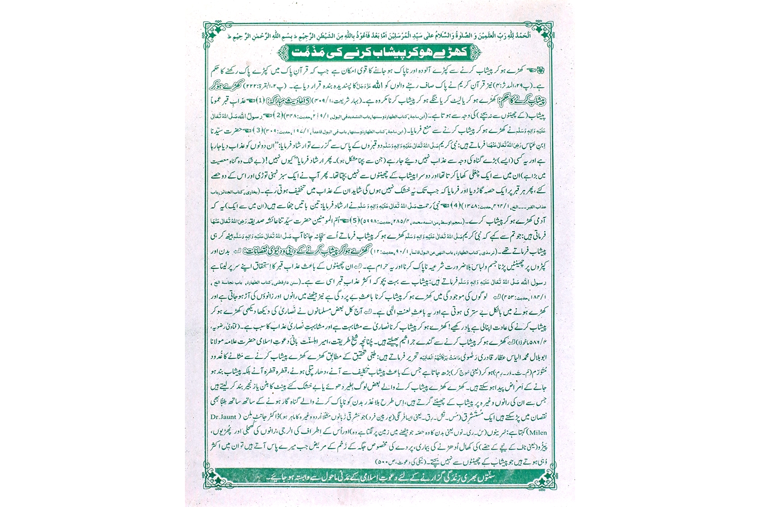 Pamphlet - Khare Hokar Peshab Karne Ki Mazammat