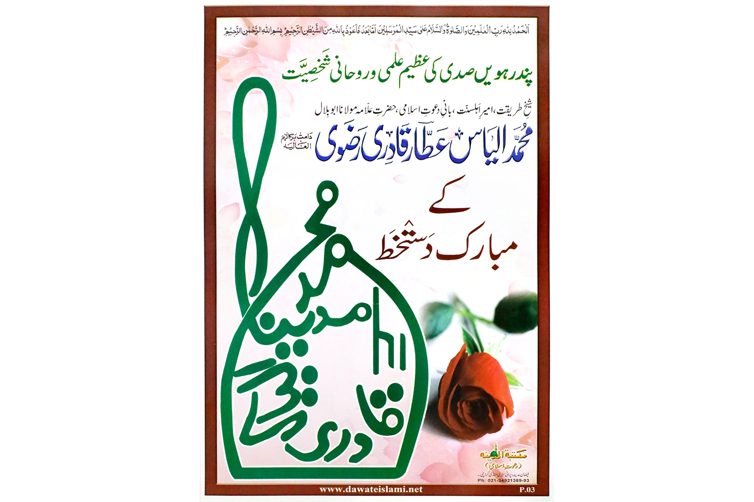 Dastakhat Mubarak - Poster