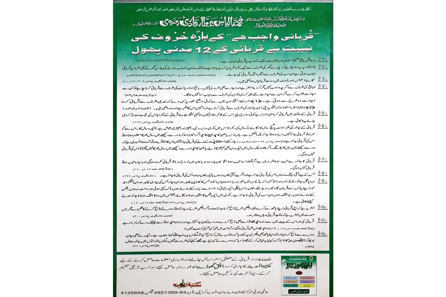 Qurbani Kay Poster - Poster