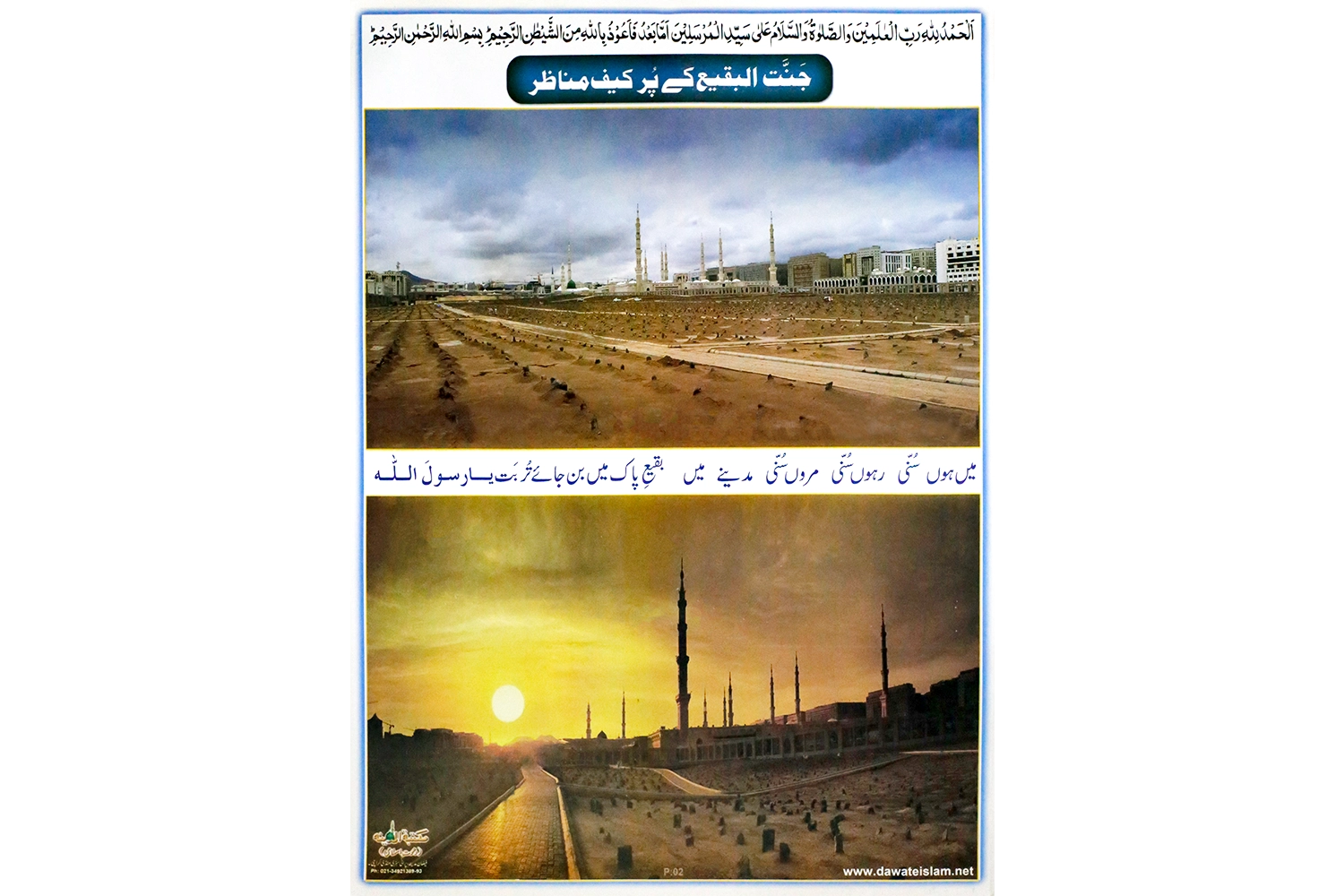 Jannatul Baqe Shreef - Poster