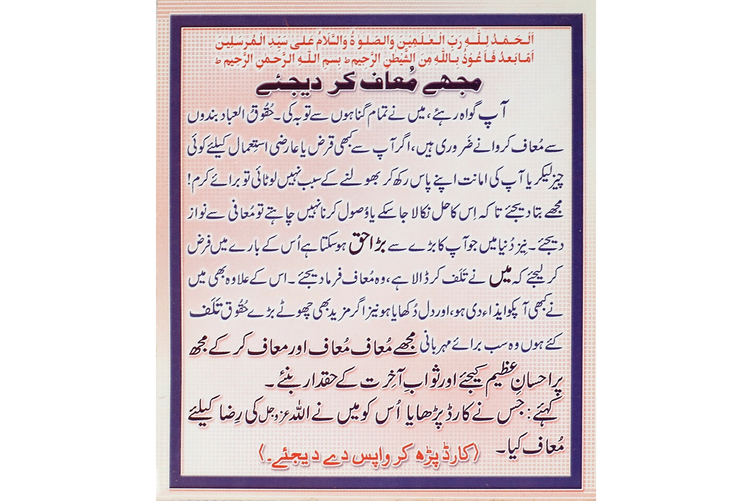 Card - Mujhay Maaf Kardijiay