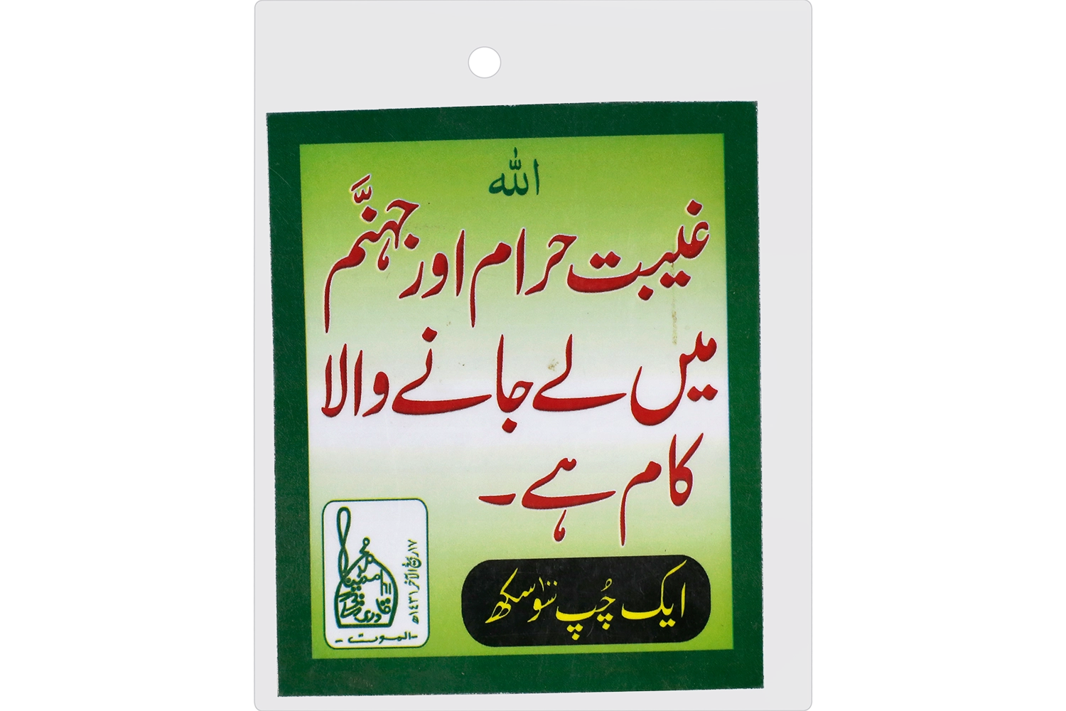 Card - Gheebat Haram Hay