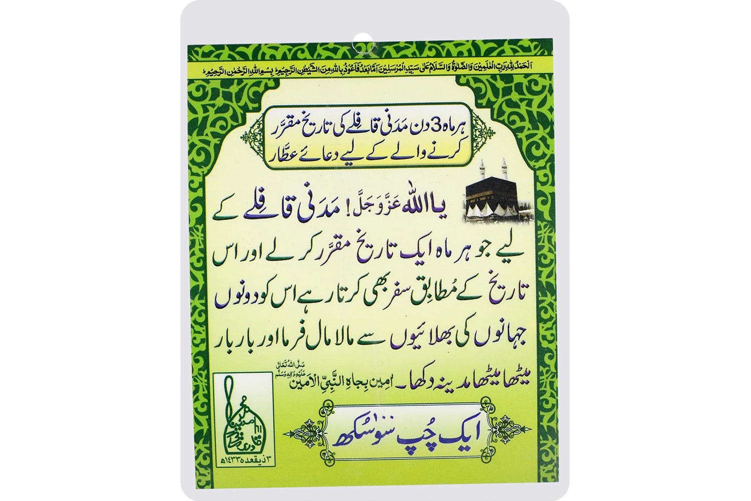 Card - Har Mah 3 Din Qafila