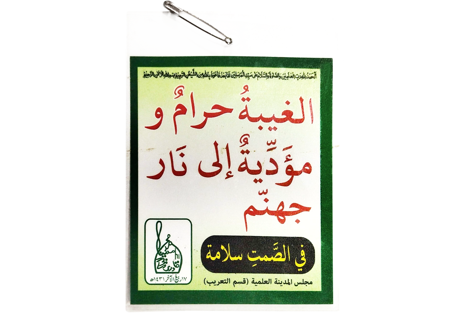 Card - Gheebat Haram Hay - Arabic