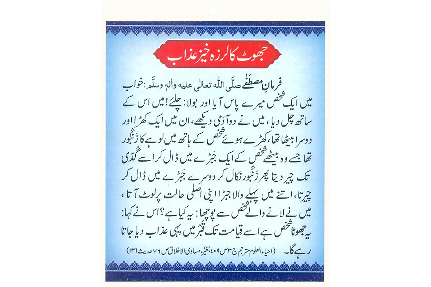 Card - Jhoot Ka Larzah Khaiz Azaab