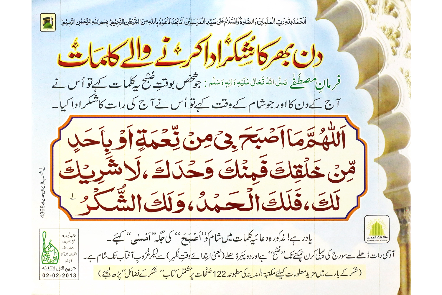 Sticker - Shukar Ada Karny Ky Kalimat