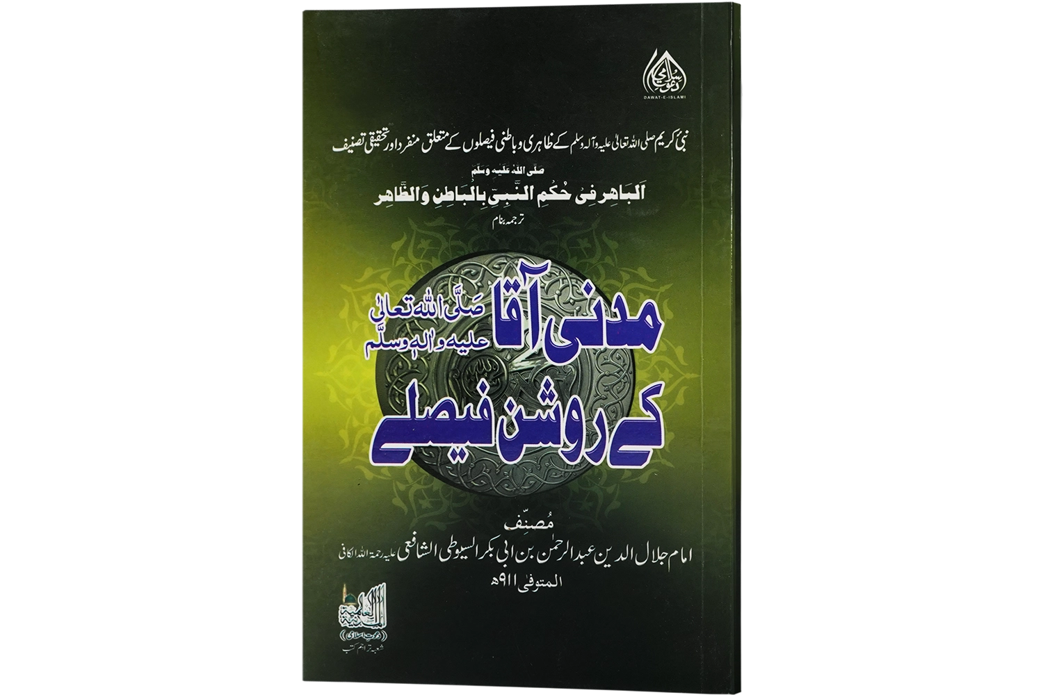 Madani Aqa  Kay Roshan Faisalay