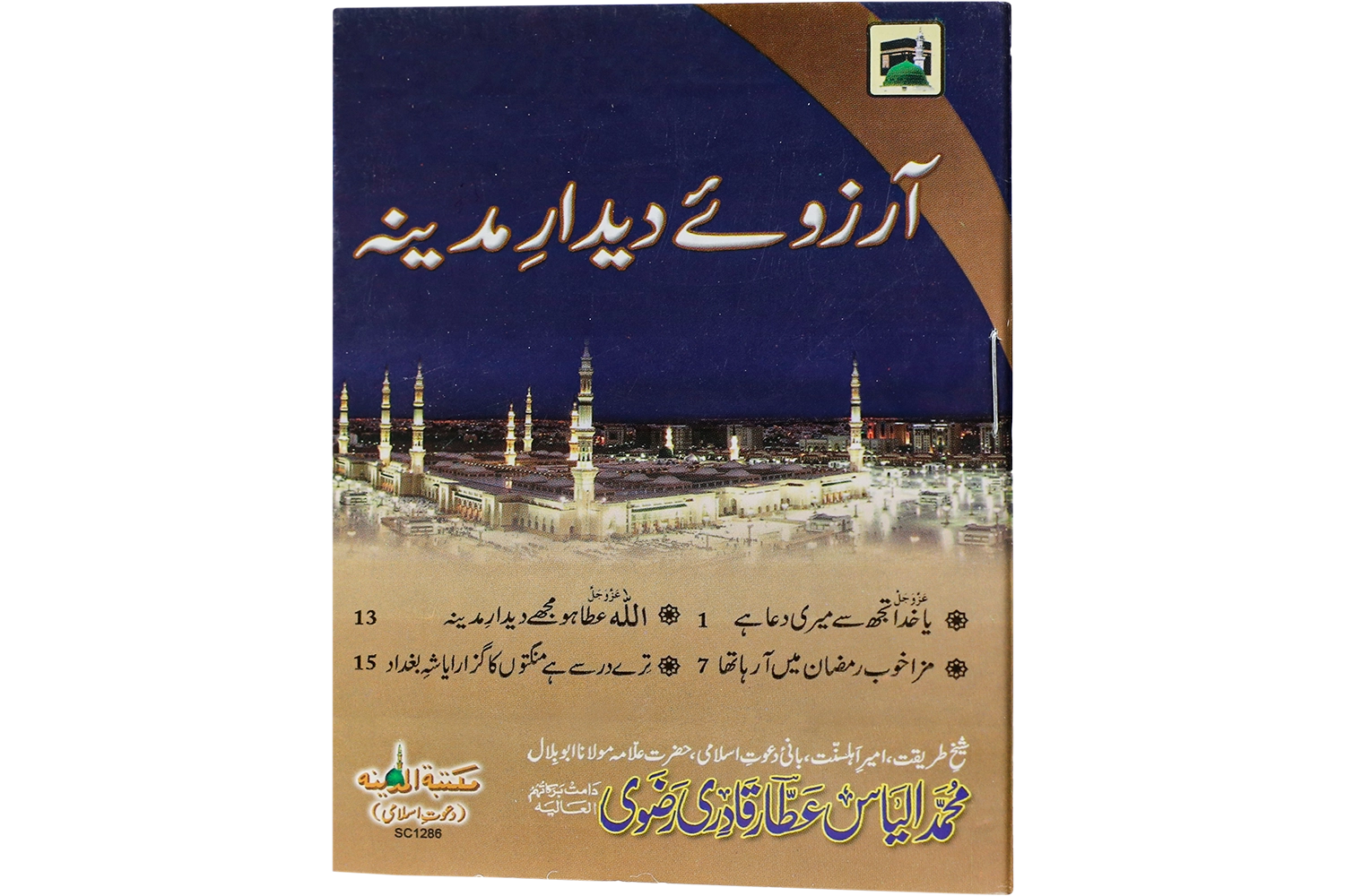 Aarzoo-E-Dedare Madina