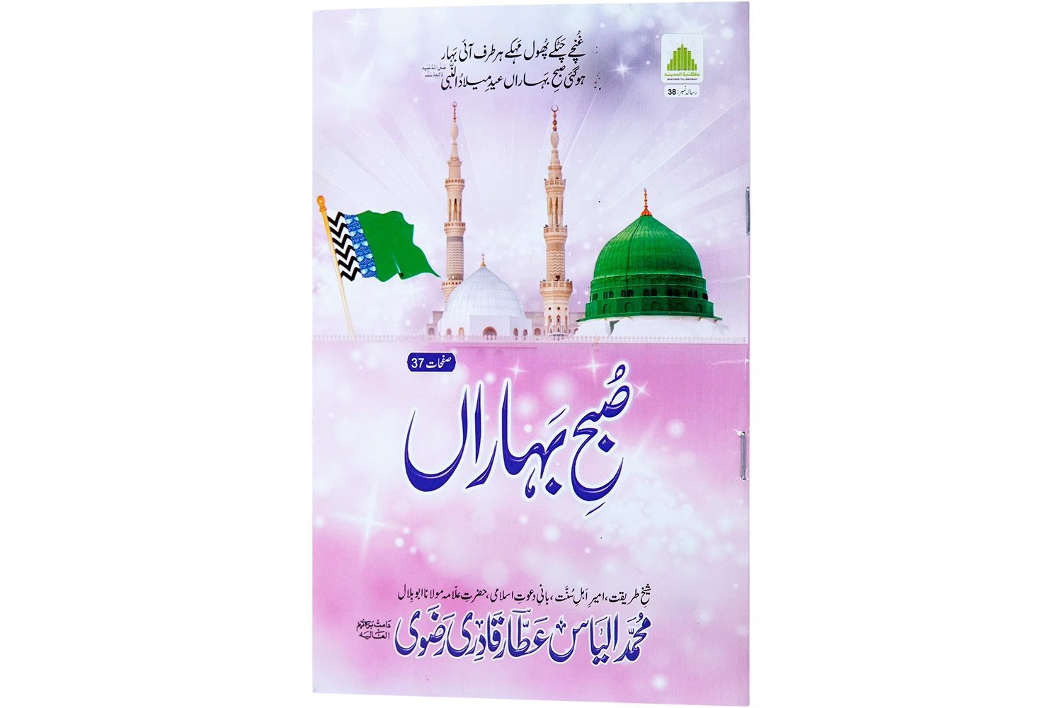 Subh-E-Baharan - Large