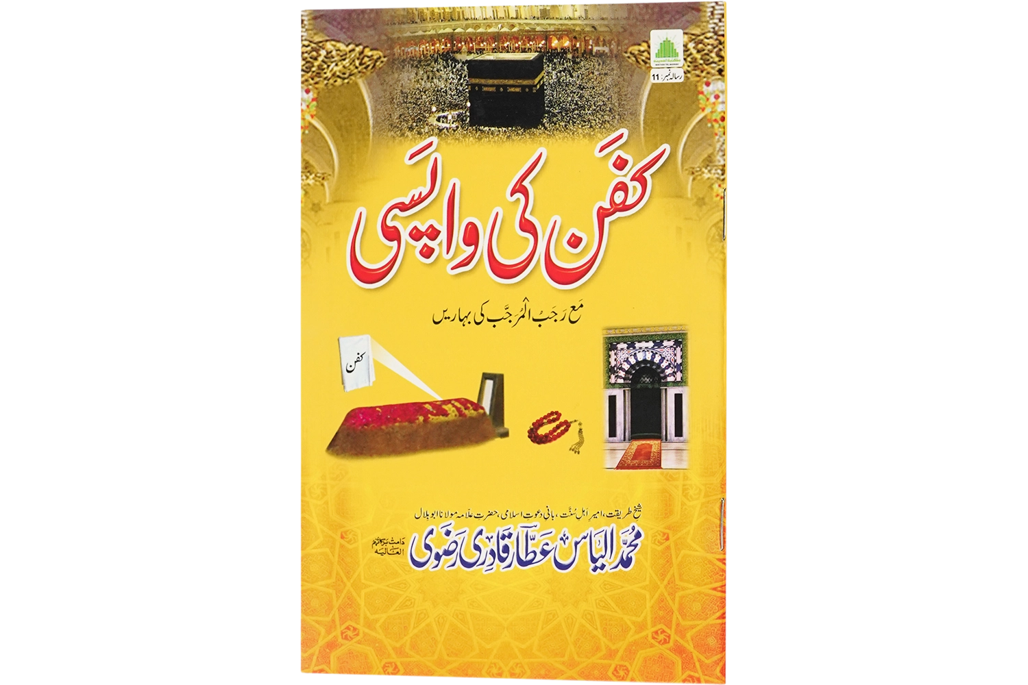 Kafan Ki Wapsi - Large