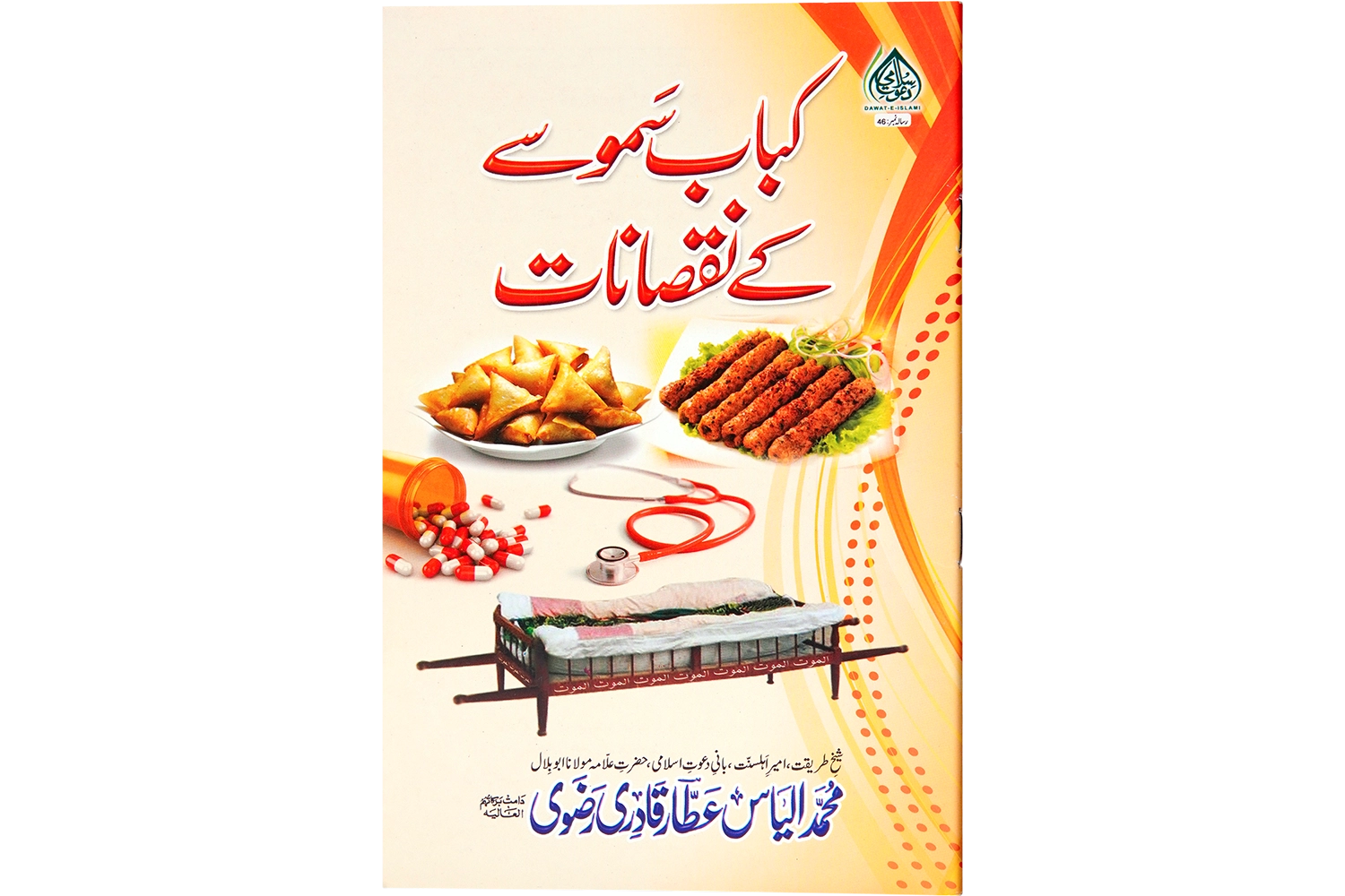 Kabab Samosay Kay Nuqsanat - Large