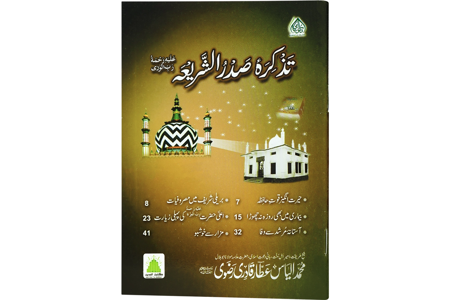 Tazkira-E-Sadrudh Shariah - Large