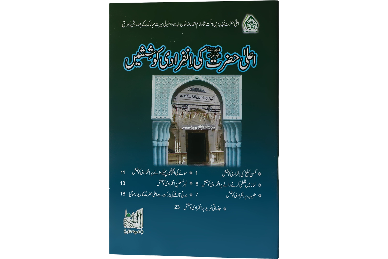 Alahazrat Ki Infiradi Koshish - Large