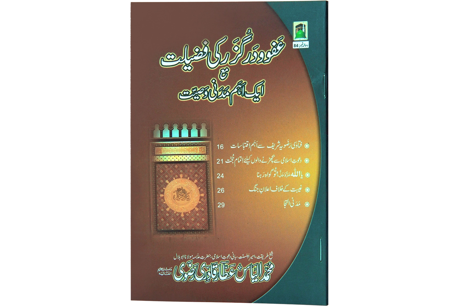 Aff-o-Darguzar - Large