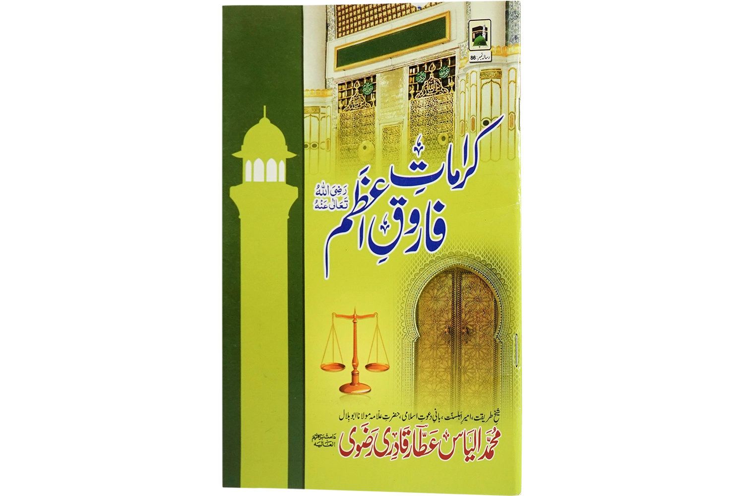 Karamat-e-Farooq-e-Azam