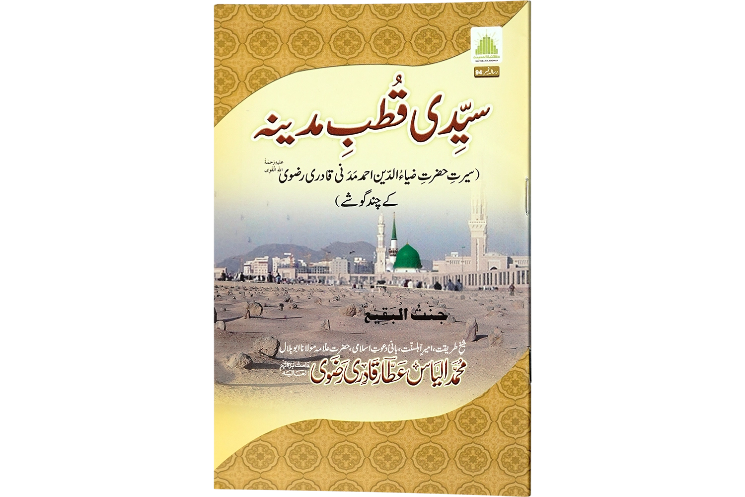 Sayyadi Qutb-e-Madina رحمۃ اللہ علیہ - Large
