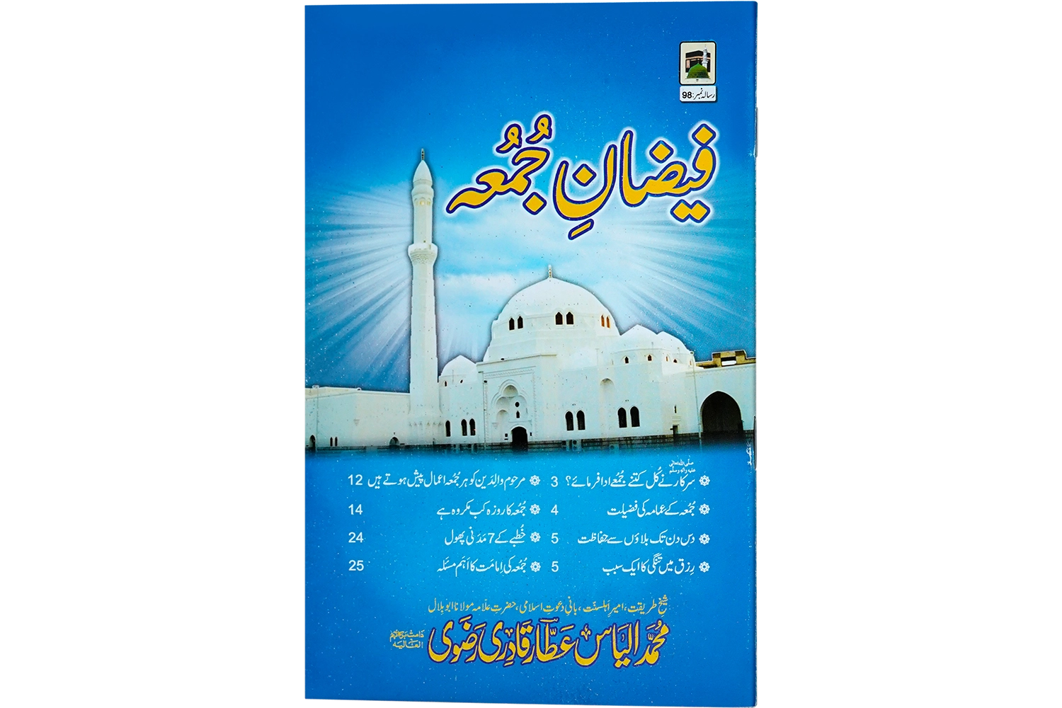 Faizan-e-Jumma - Large