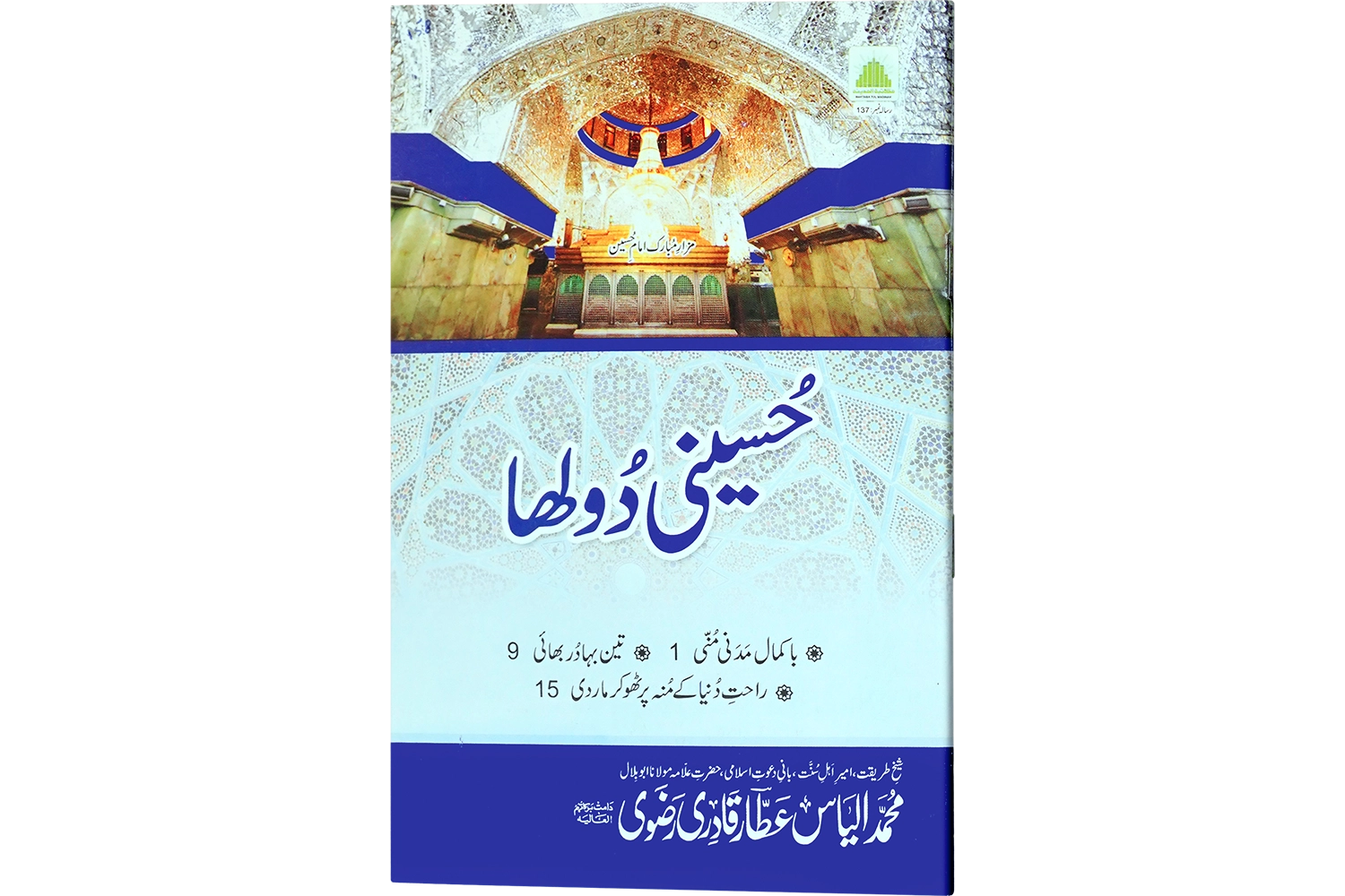 Hussaini Doolah - Large