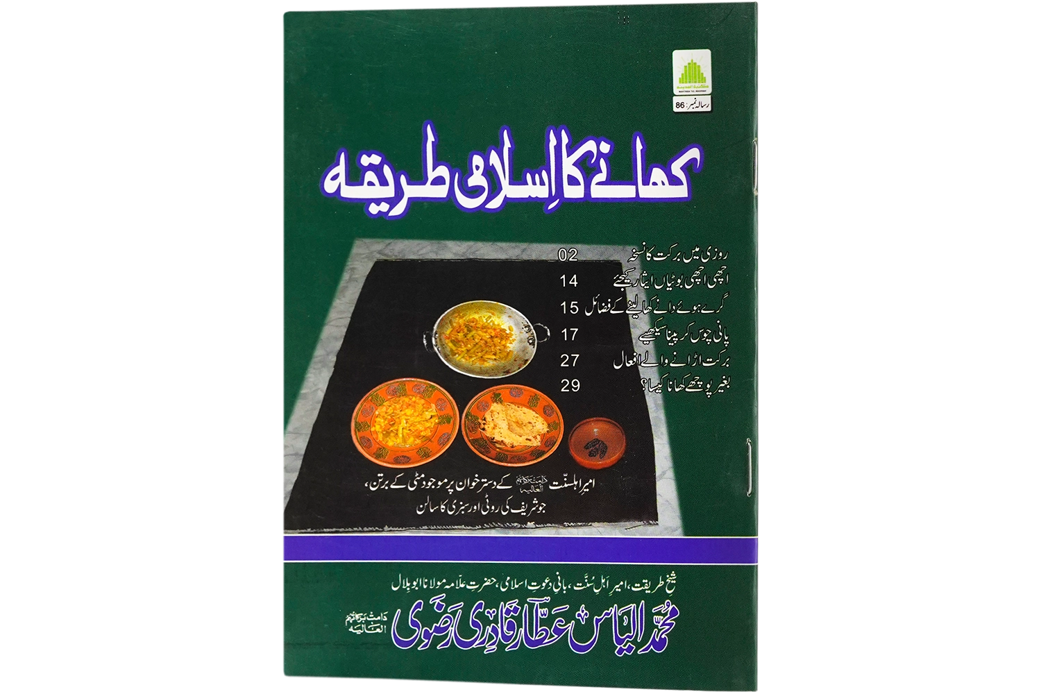 Khane Ka Islami Tareeqa - Large