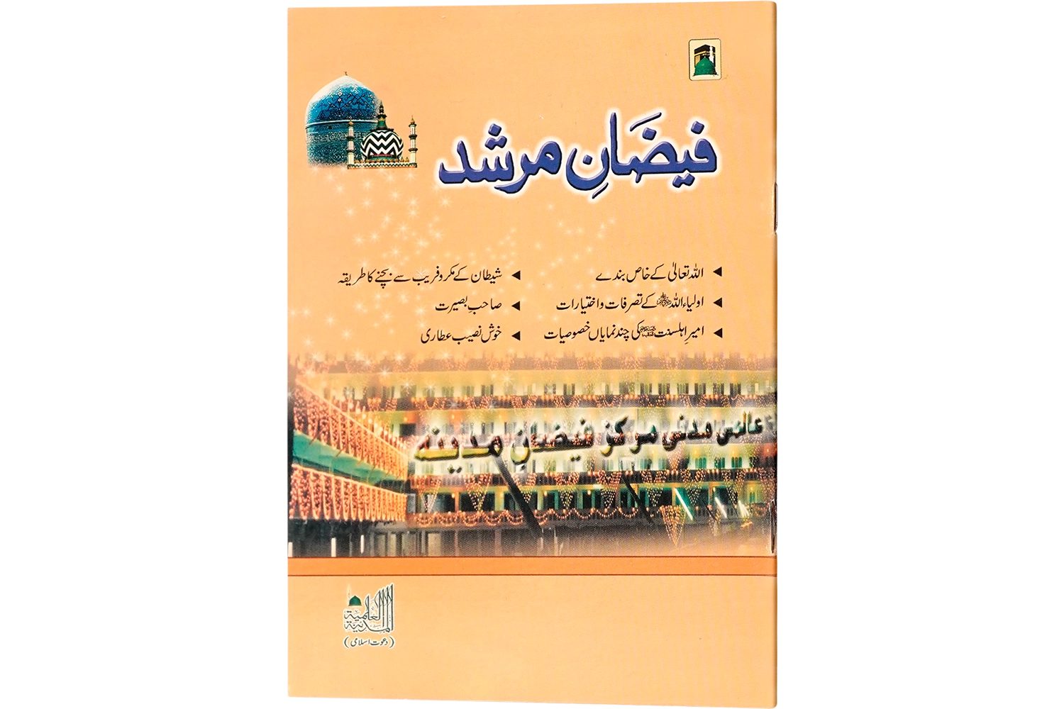 Faizan-e-Murshid - Large