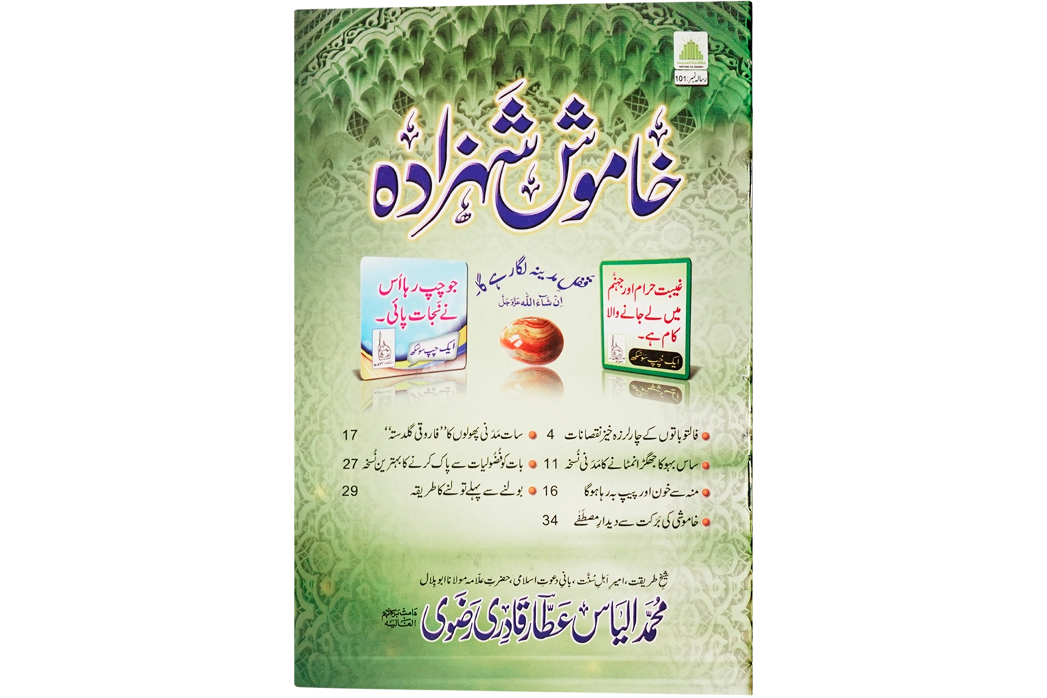 Khamosh Shahzada - Large