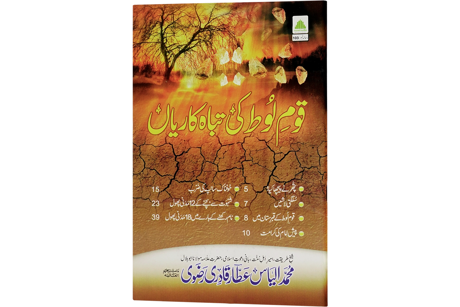 Qaum-e-Loot Ki Tabahkarian - Large