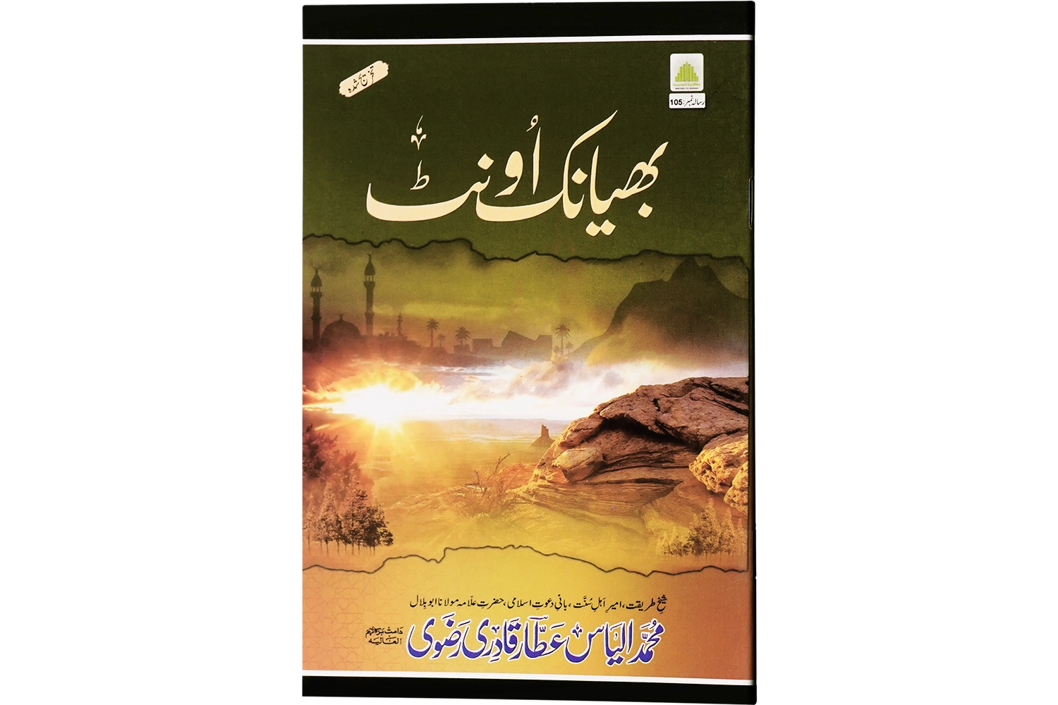 Bhayaanak Oont - Large