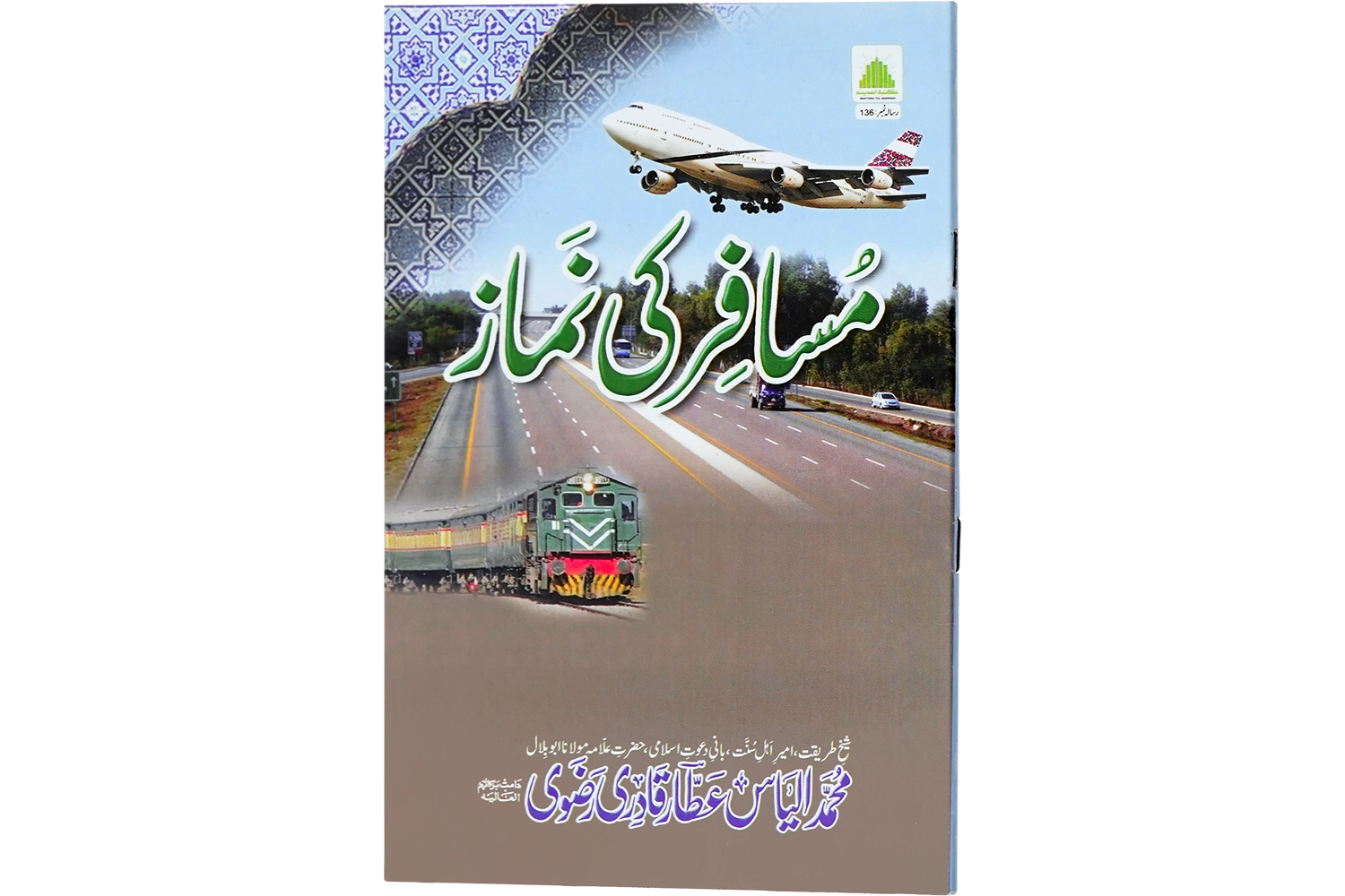 Musafir Ki Namaz - Large