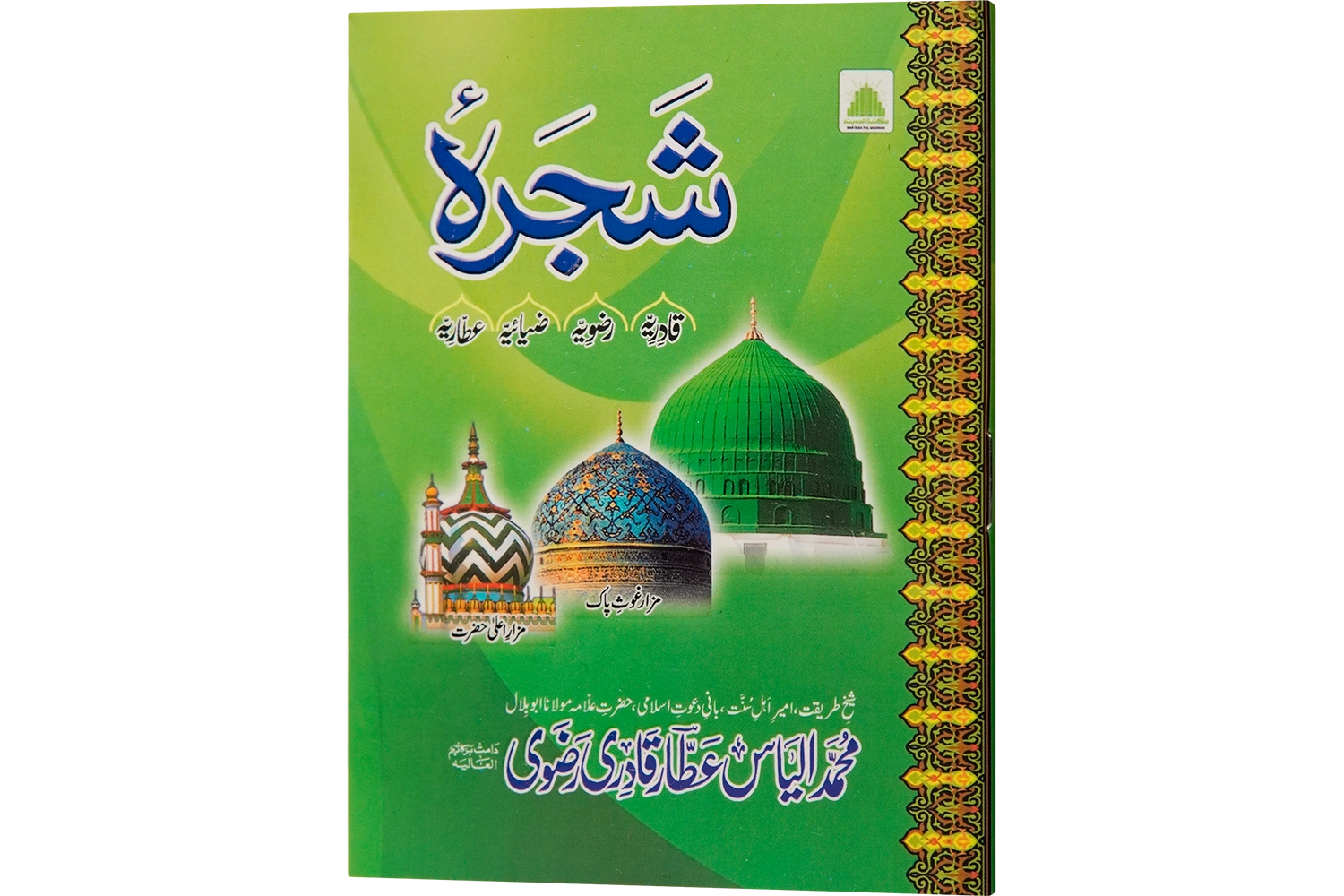 Shajra-E-Attaria - Small