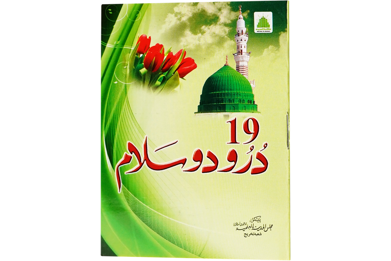 19 Durood-O-Salam - Pocket