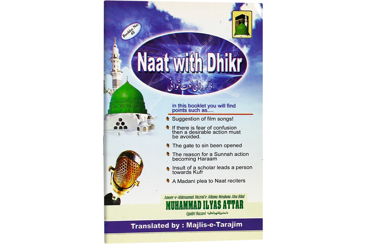 Zikr Wali Naat Khuani - English