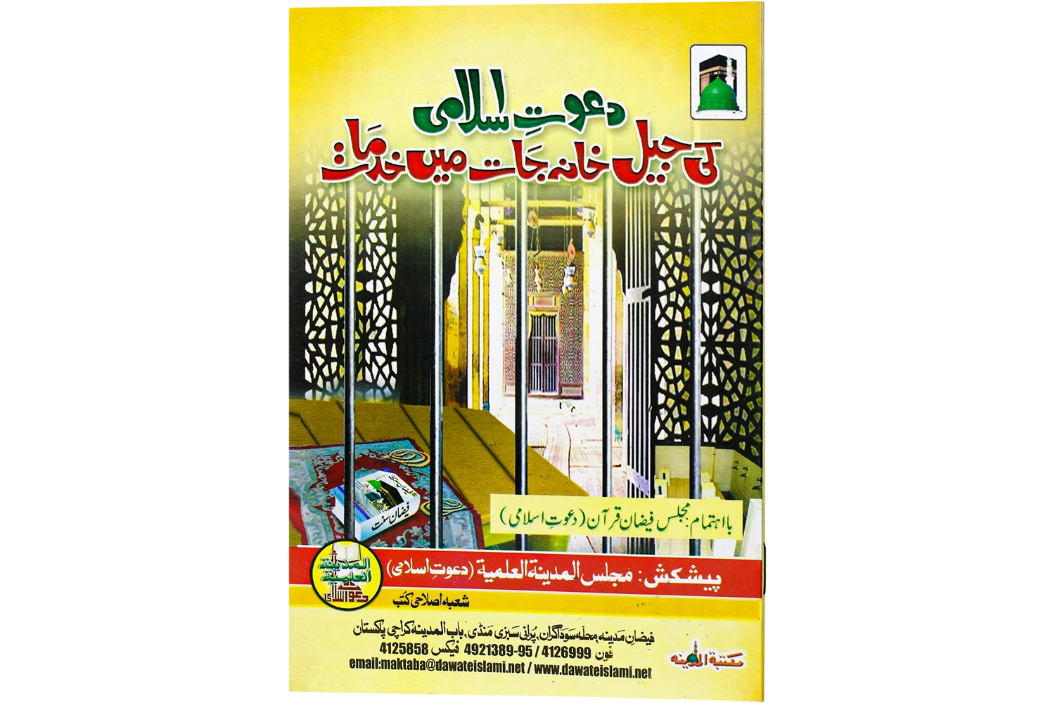 Dawat-E-Islami Ki Jail Khanajat - Large