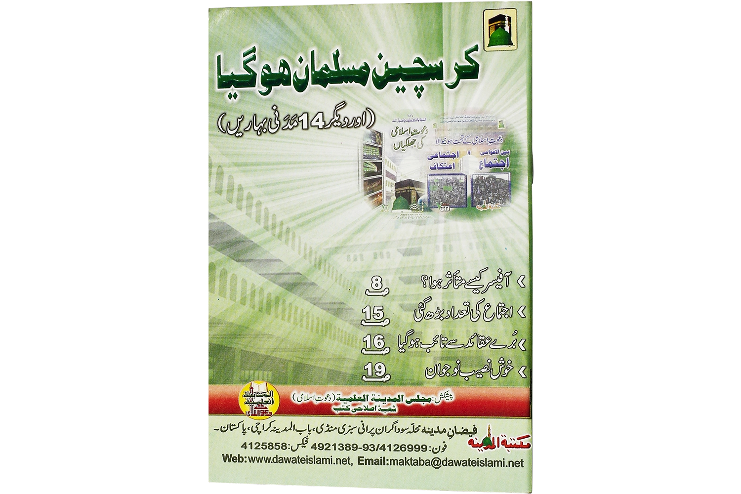 Chrishtian Musalman Ho Gaya - Large