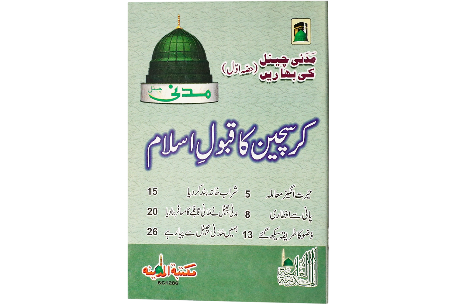 Christian Ka Qabool-e-Islam - Large
