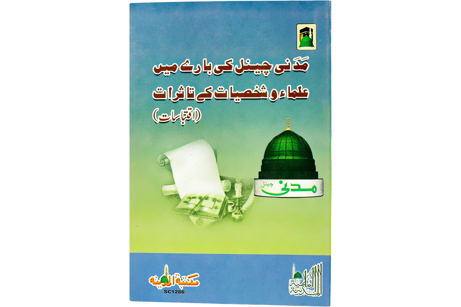 Madani Chennel # 1 - Large