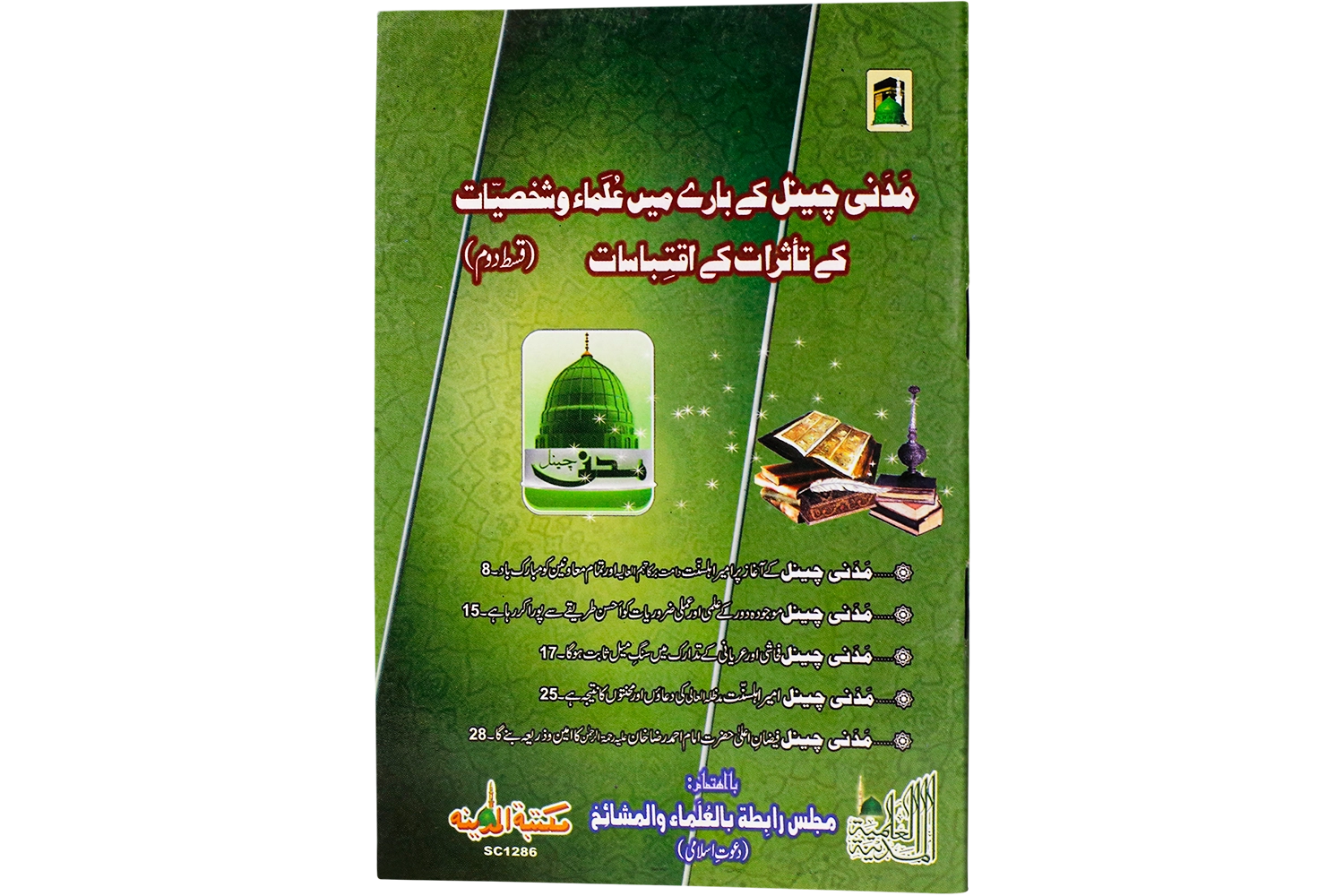 Madani Chennel # 2 - Large