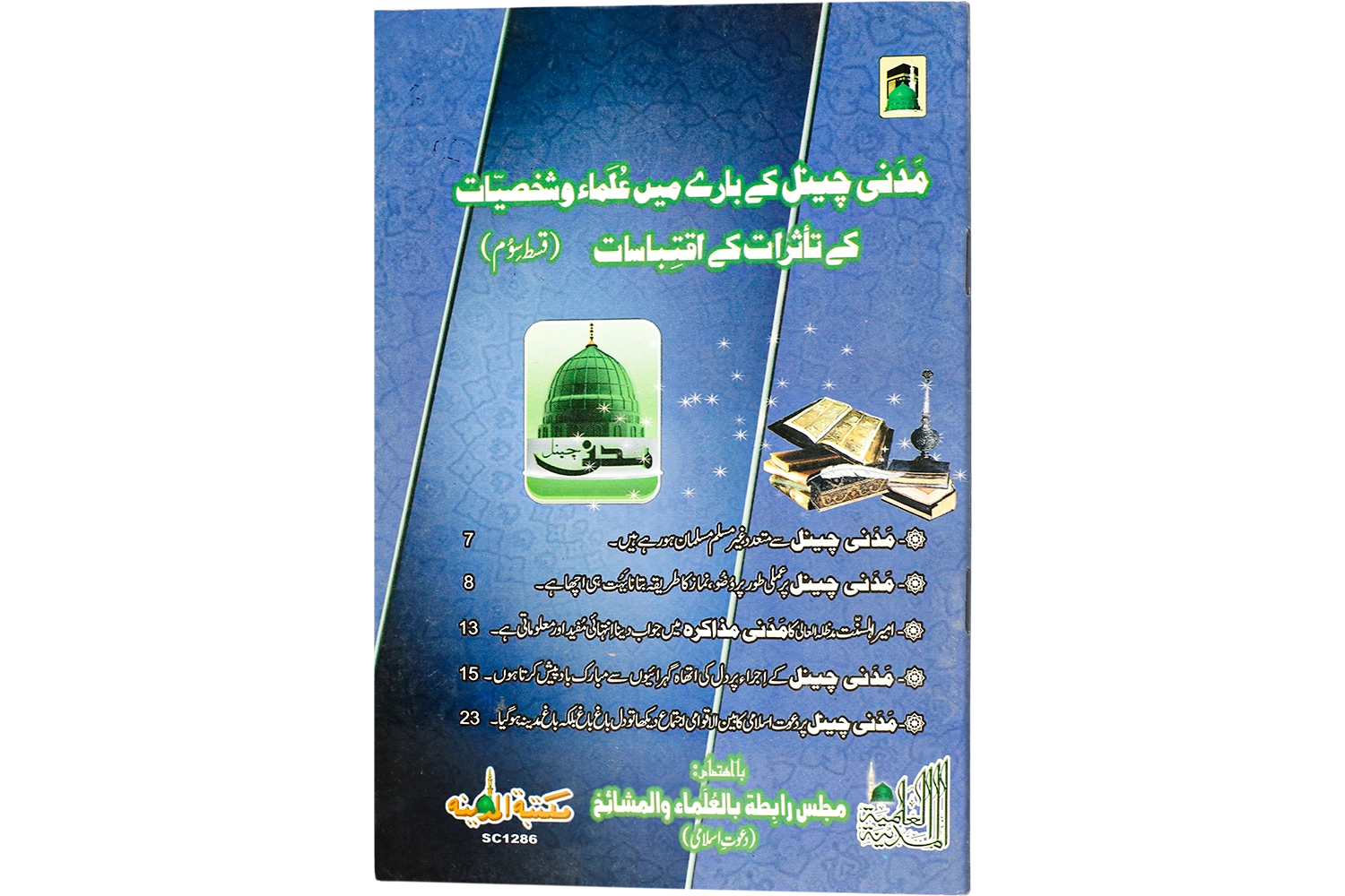 Madani Chennel # 3 - Large