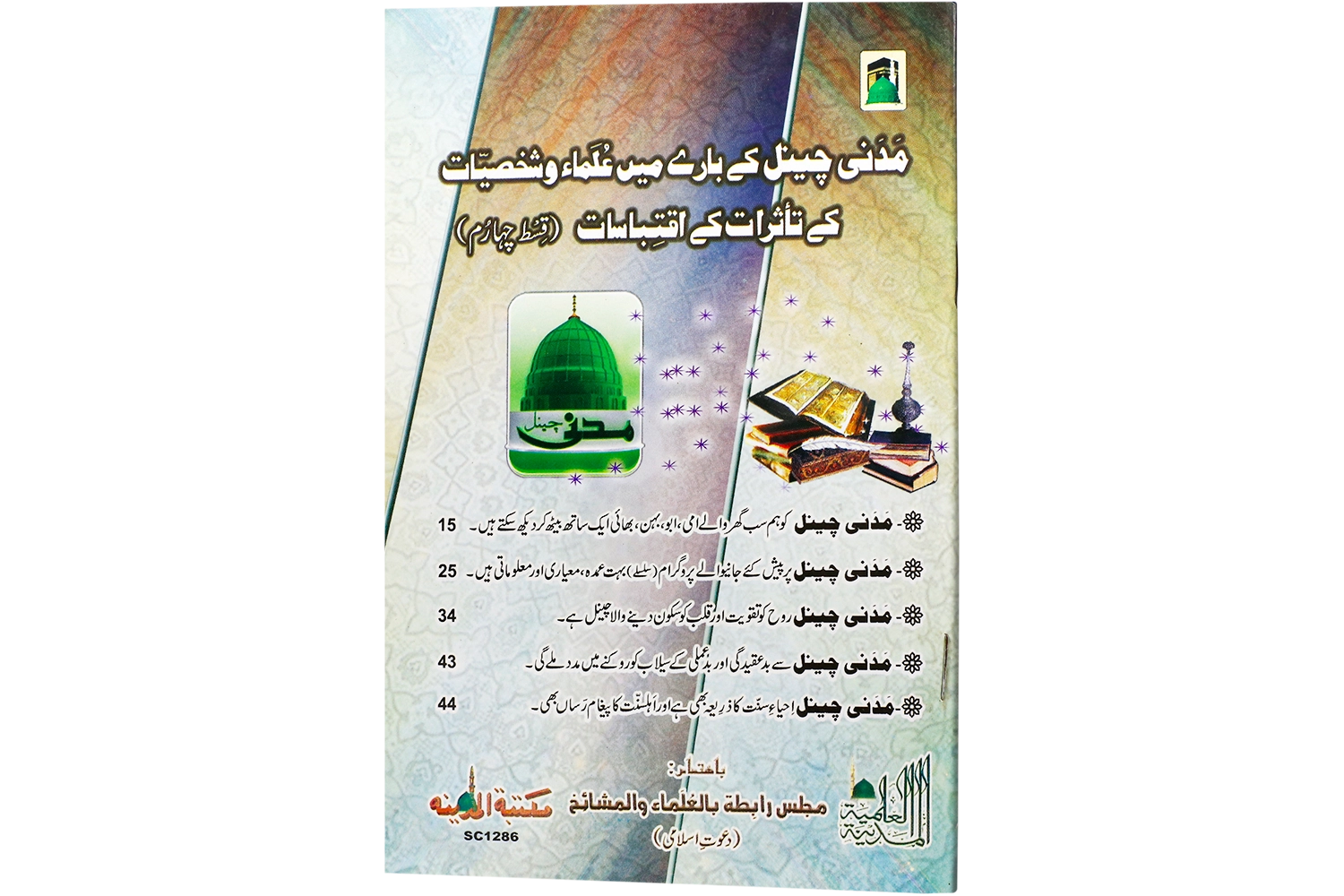 Madani Chennel # 4 - Large