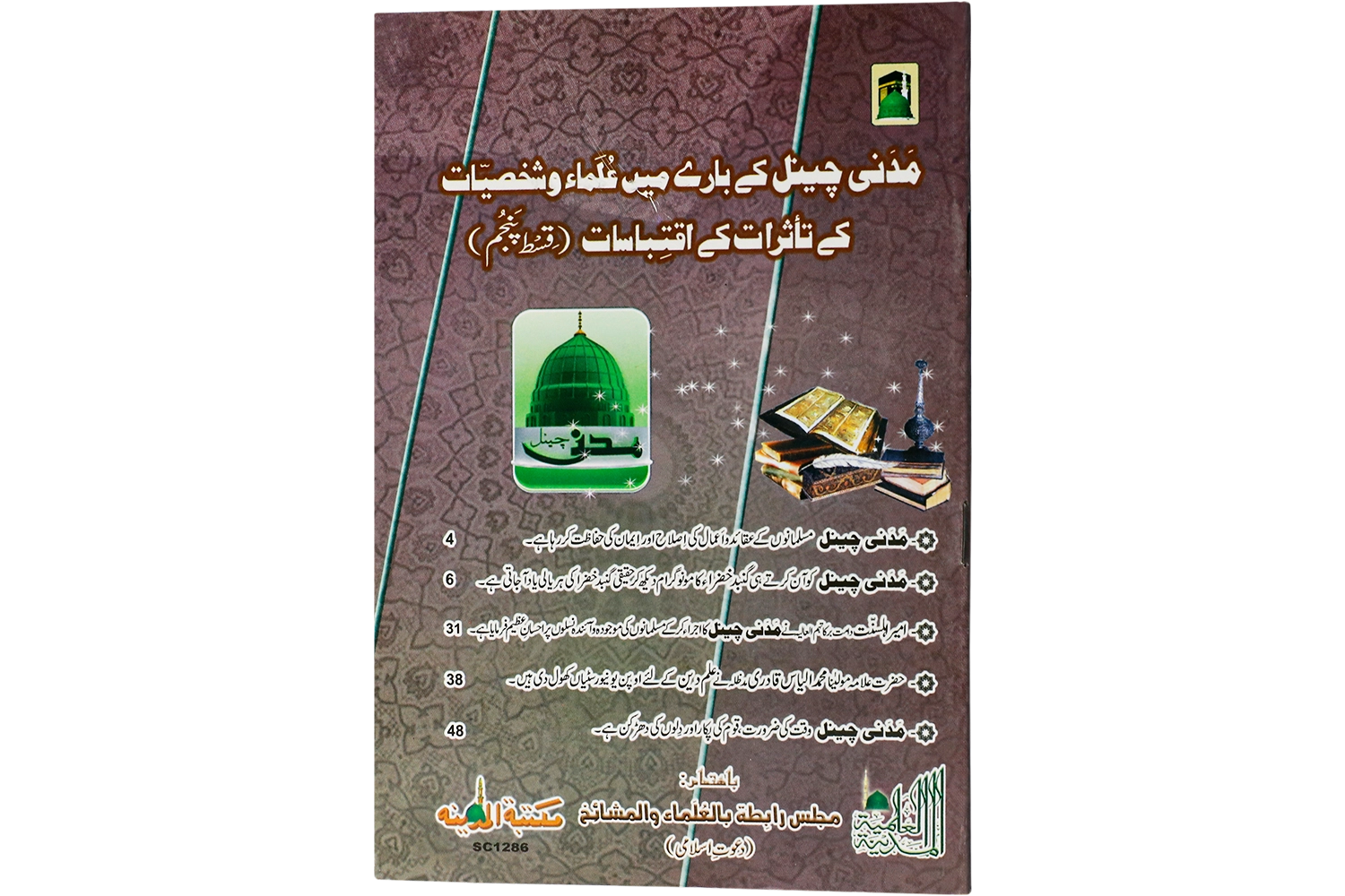 Madani Chennel # 5 - Large