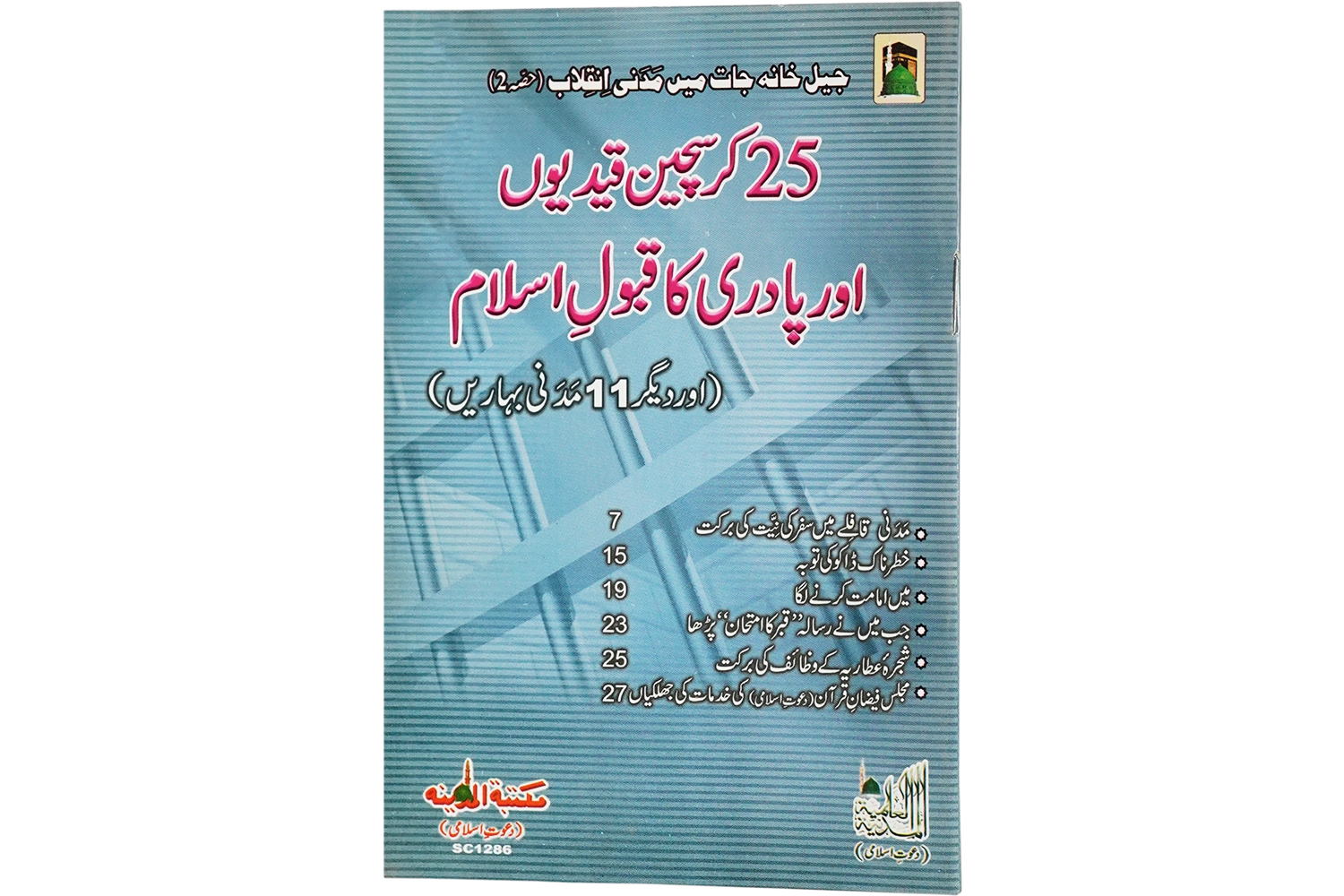 25 Chritian Ka Qabol-E-Islam - Large