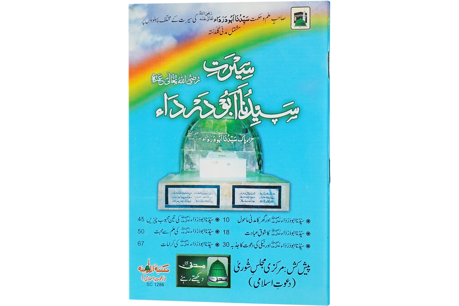 Seerate Abu Darda Radiallah Hu Tala Anhu - Large