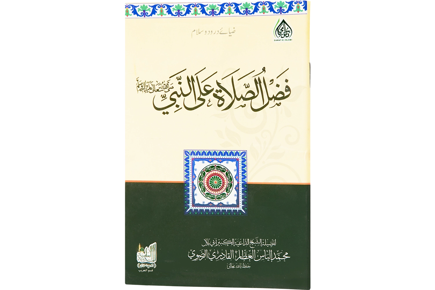 Zia-E-Durood-O-Salam - Arabic